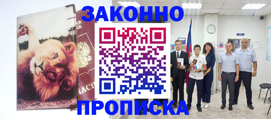 прописка в квартире в Омутнинске