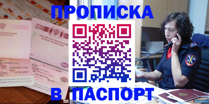 прописка для школы в Омутнинске
